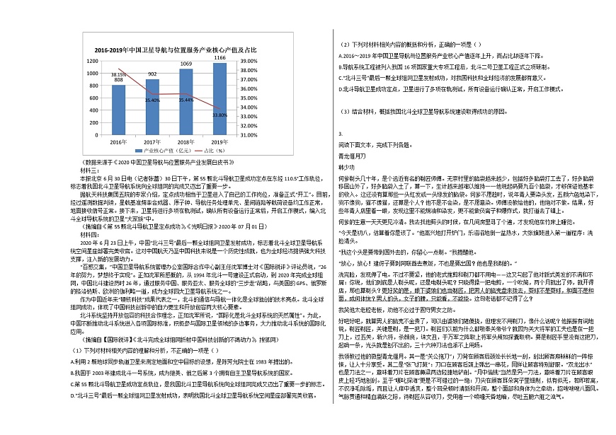 江西省南昌市2020-2021學(xué)年高一上學(xué)期期中語文試題人教版第2頁(yè)