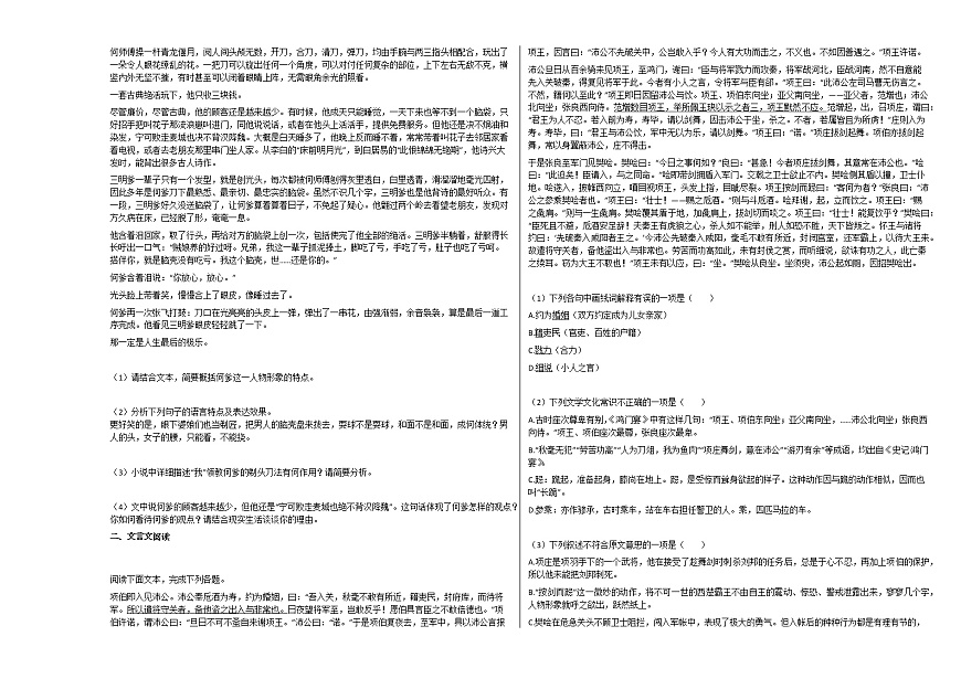 江西省南昌市2020-2021學(xué)年高一上學(xué)期期中語文試題人教版第3頁(yè)