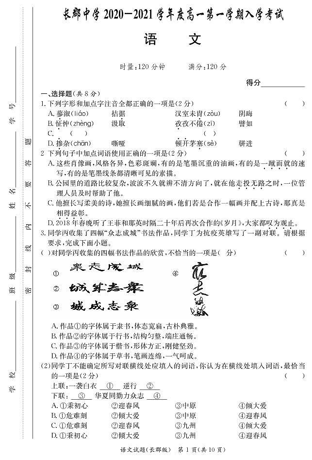 语文试卷第1页