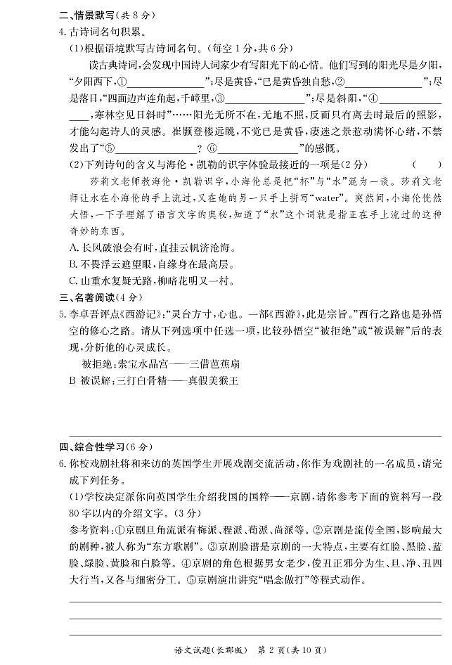 语文试卷第2页