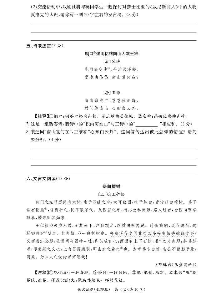 语文试卷第3页