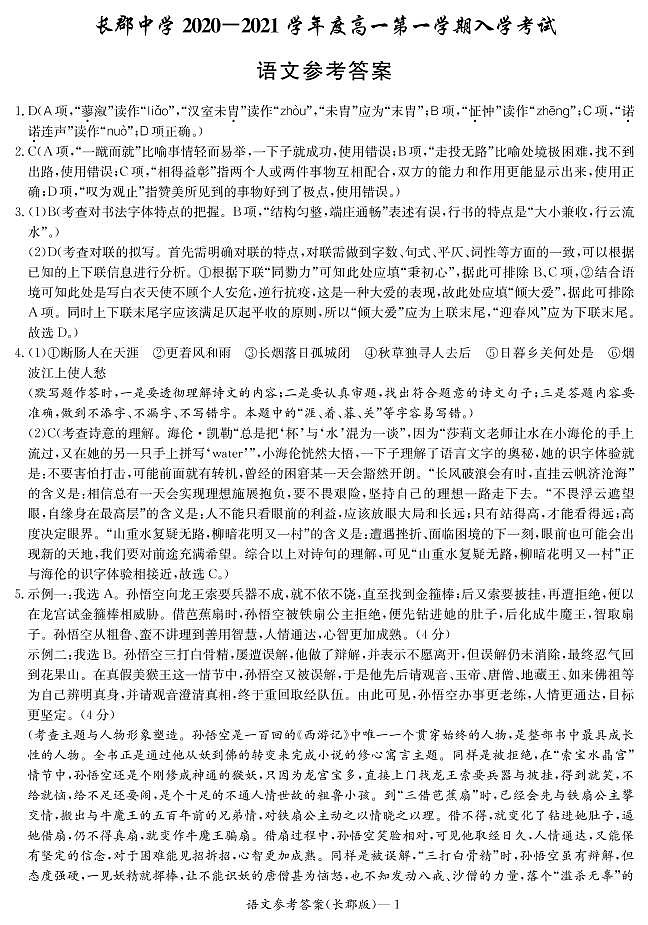 语文答案第1页