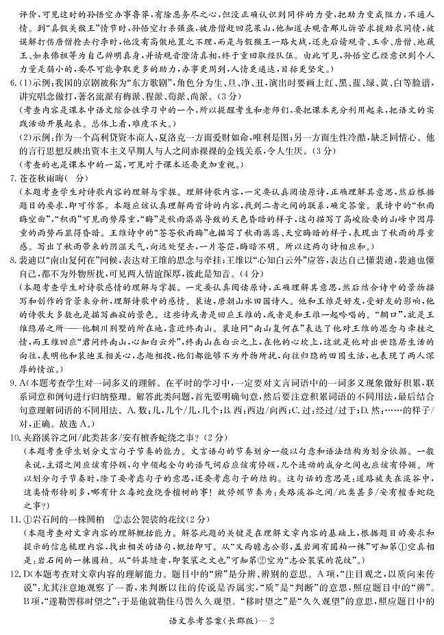 语文答案第2页