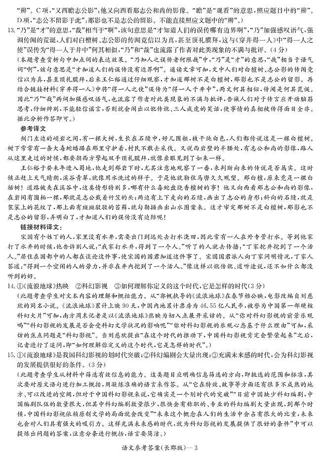语文答案第3页