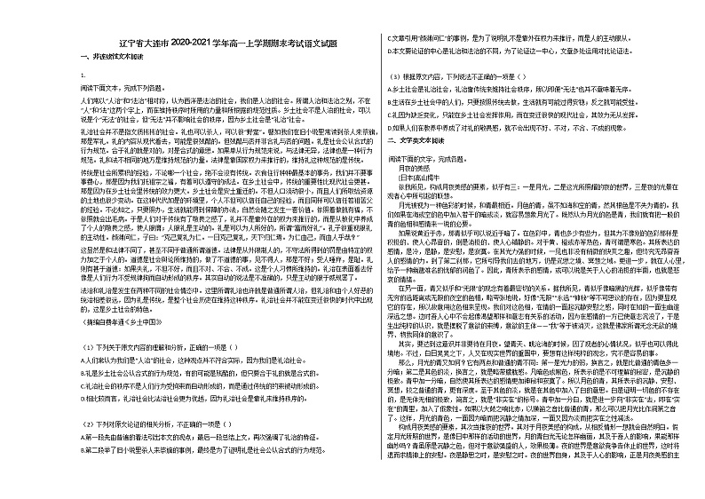 辽宁省大连市2020-2021学年高一上学期期末考试语文试题人教版第1页