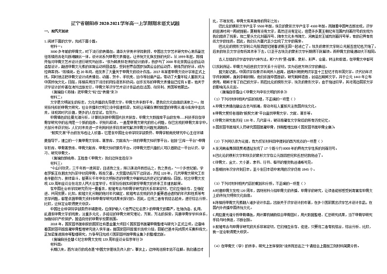 辽宁省朝阳市2020-2021学年高一上学期期末语文试题人教版第1页