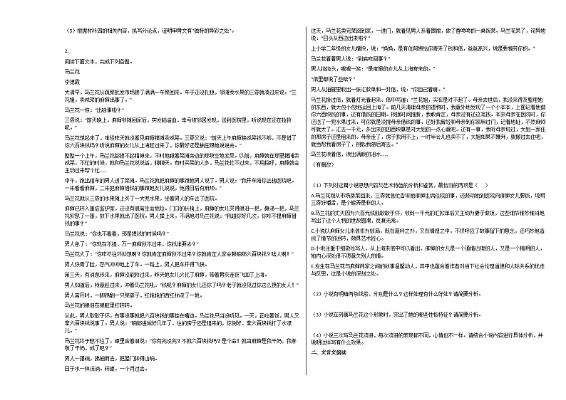 辽宁省朝阳市2020-2021学年高一上学期期末语文试题人教版第2页
