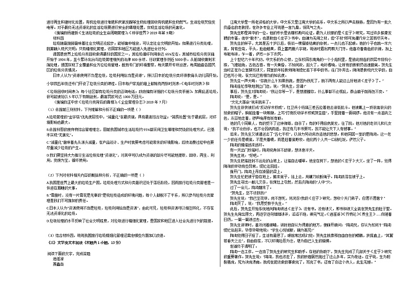 2020-2021学年重庆市高一(上)第一次段考语文试卷人教版第2页
