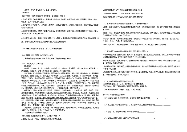 2020-2021学年重庆市高一(上)第一次段考语文试卷人教版第3页