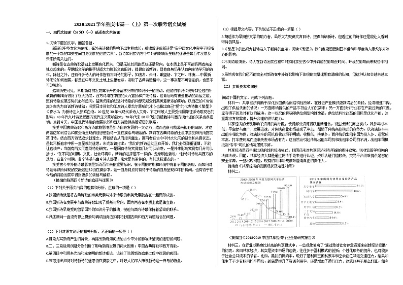 2020-2021学年重庆市高一(上)第一次联考语文试卷人教版第1页