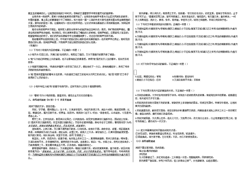 2020-2021学年重庆市高一(上)第一次联考语文试卷人教版第3页