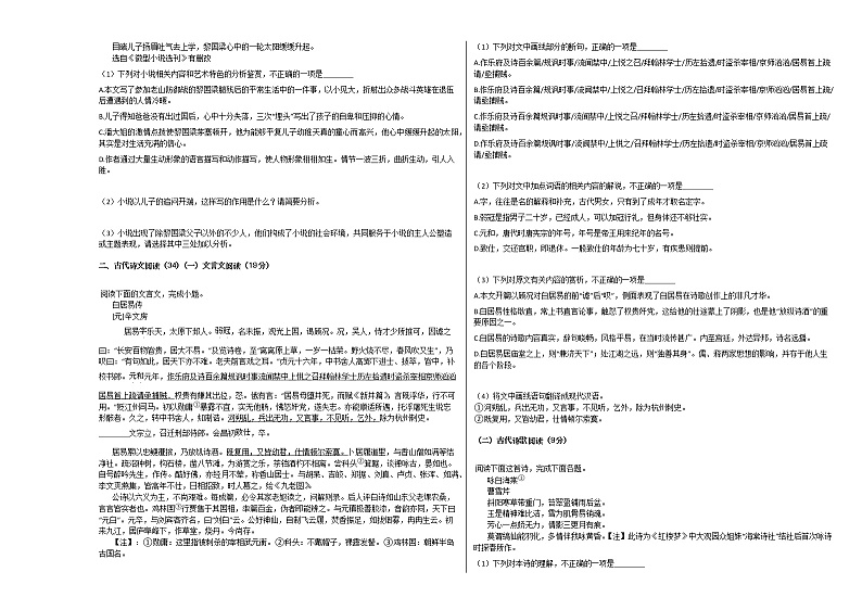 2020-2021学年安徽省安庆市高一(上)期中语文试卷人教版第3页