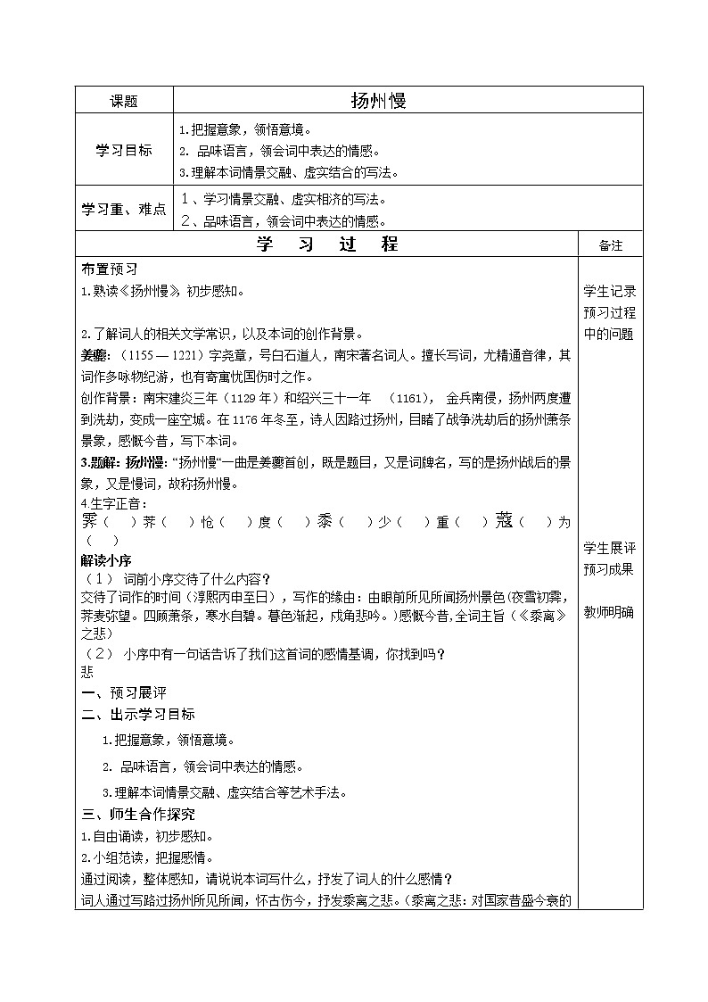 2021年高中语文 人教部编版 选择性必修下册 4-2 扬州慢 教案第1页