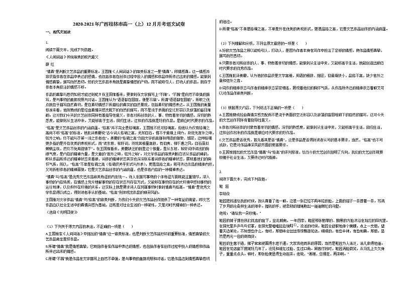 2020-2021年广西桂林市高一(上)12月月考语文试卷人教版01