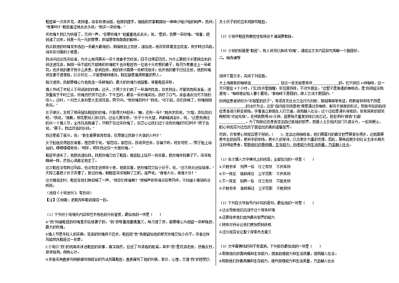 2020-2021年广西桂林市高一(上)12月月考语文试卷人教版02
