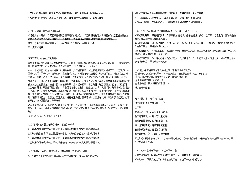 2020-2021年广西桂林市高一(上)12月月考语文试卷人教版03
