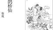 高中语文版鹊桥仙教课内容ppt课件