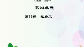 高中11 包身工教课内容ppt课件