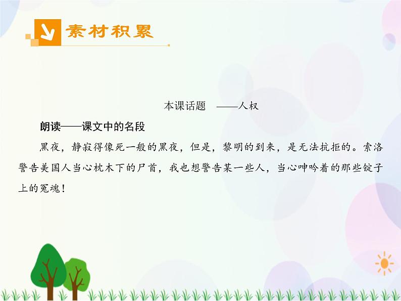 2021-2022学年高中语文人教版必修1课件:第四单元第11课包身工+(系列二)第2页