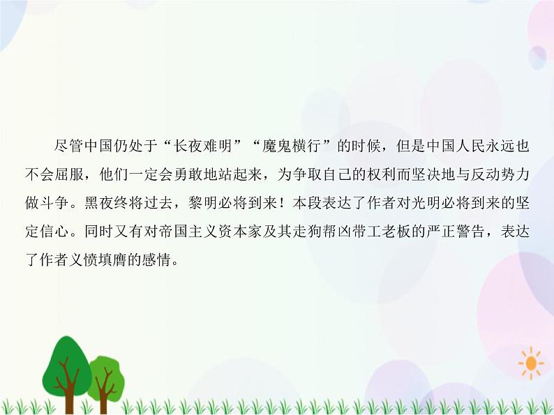 2021-2022学年高中语文人教版必修1课件:第四单元第11课包身工+(系列二)第3页