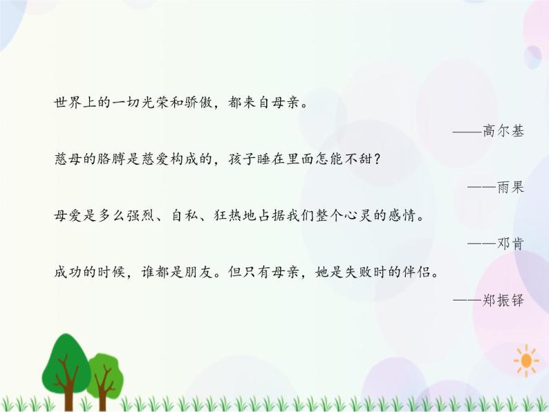 2021-2022学年高中语文人教版必修1课件：第一单元第3课大堰河——我的保姆+（系列二）07