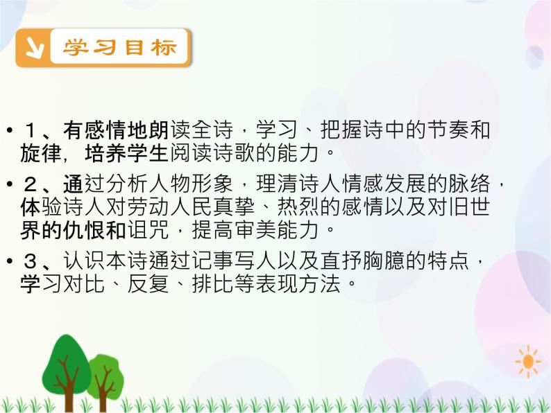 2021-2022学年高中语文人教版必修1课件：第一单元第3课大堰河——我的保姆+（系列五）07