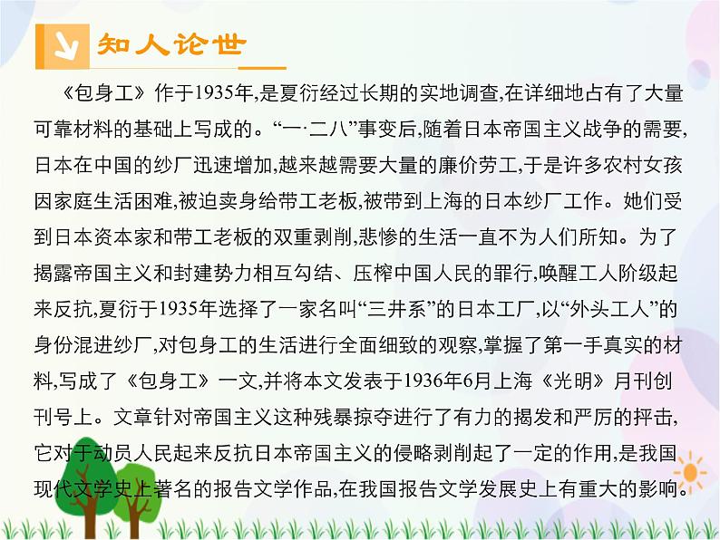 2021-2022学年高中语文人教版必修1课件:第四单元第11课包身工+(系列一)第3页