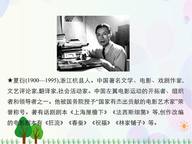 2021-2022学年高中语文人教版必修1课件:第四单元第11课包身工+(系列一)第4页