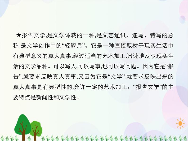 2021-2022学年高中语文人教版必修1课件:第四单元第11课包身工+(系列一)第5页