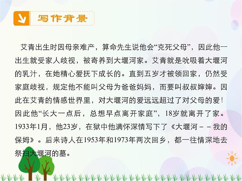 2021-2022学年高中语文人教版必修1课件:第一单元第3课大堰河——我的保姆+(系列四)第4页
