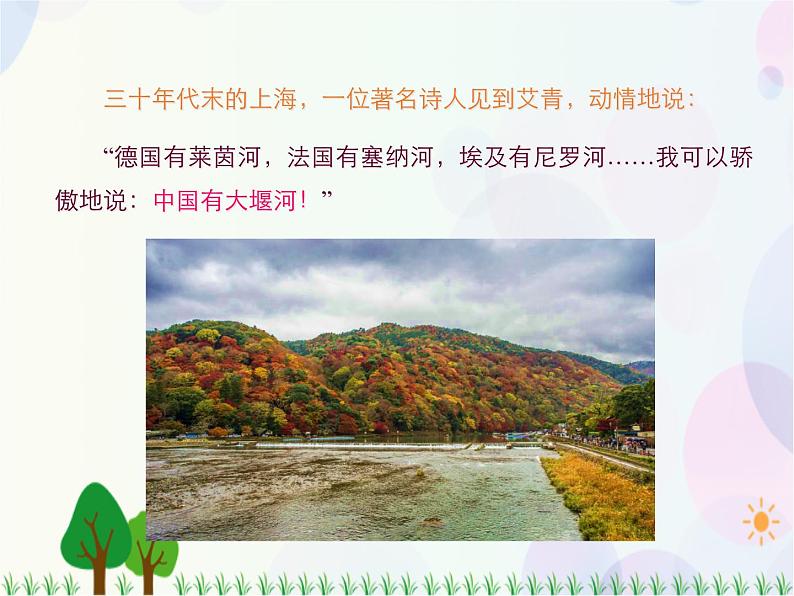2021-2022学年高中语文人教版必修1课件:第一单元第3课大堰河——我的保姆+(系列四)第5页