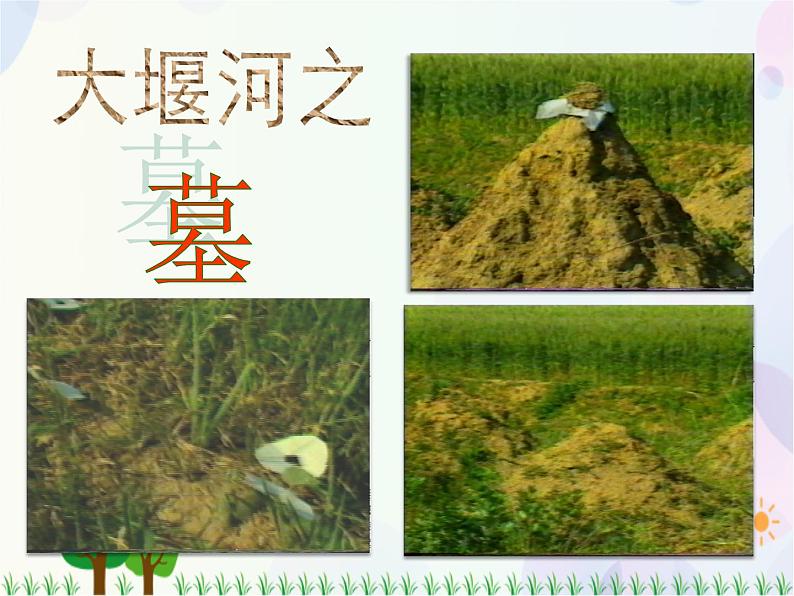 2021-2022学年高中语文人教版必修1课件:第一单元第3课大堰河——我的保姆+(系列四)第6页
