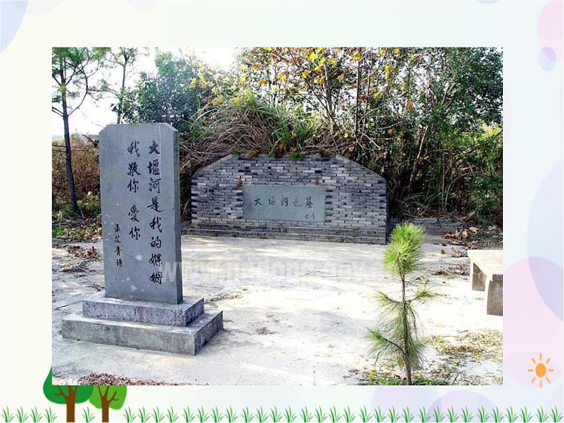 2021-2022学年高中语文人教版必修1课件:第一单元第3课大堰河——我的保姆+(系列四)第7页