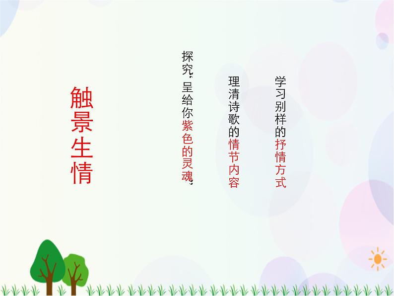 2021-2022学年高中语文人教版必修1课件:第一单元第3课大堰河——我的保姆+(系列四)第8页