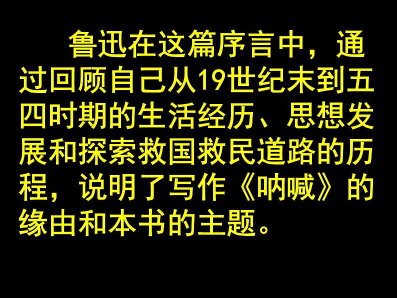 高中语文北师大版必修一3.7《呐喊》自序课件(共53张PPT)03