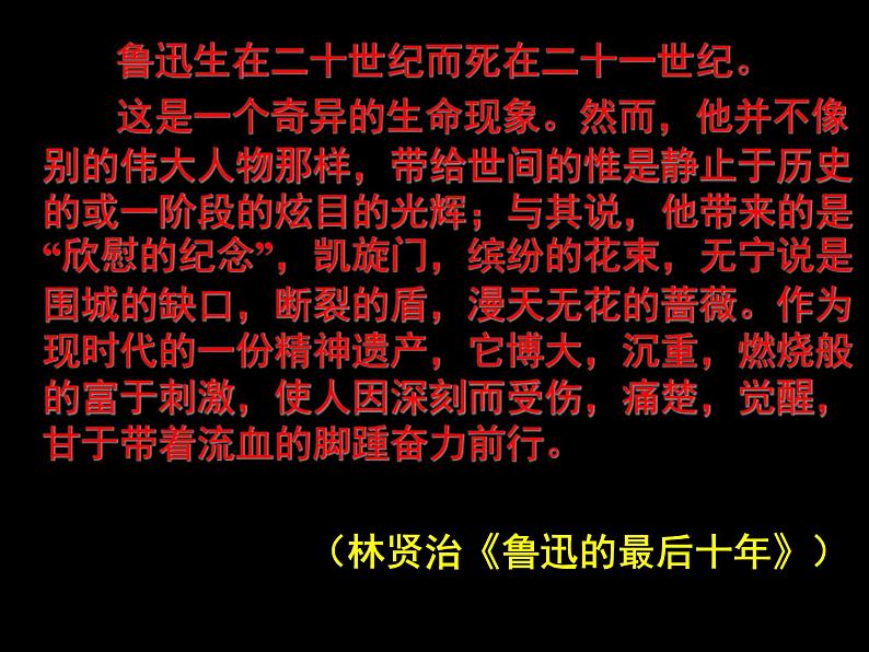 高中语文北师大版必修一3.7《呐喊》自序课件(共53张PPT)07