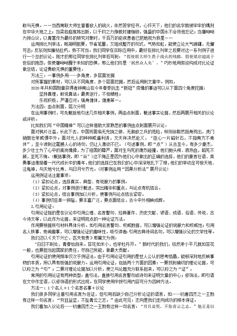 2020-2021学年 高中语文 二轮复习议论文论证方法学习策略 教学设计第2页