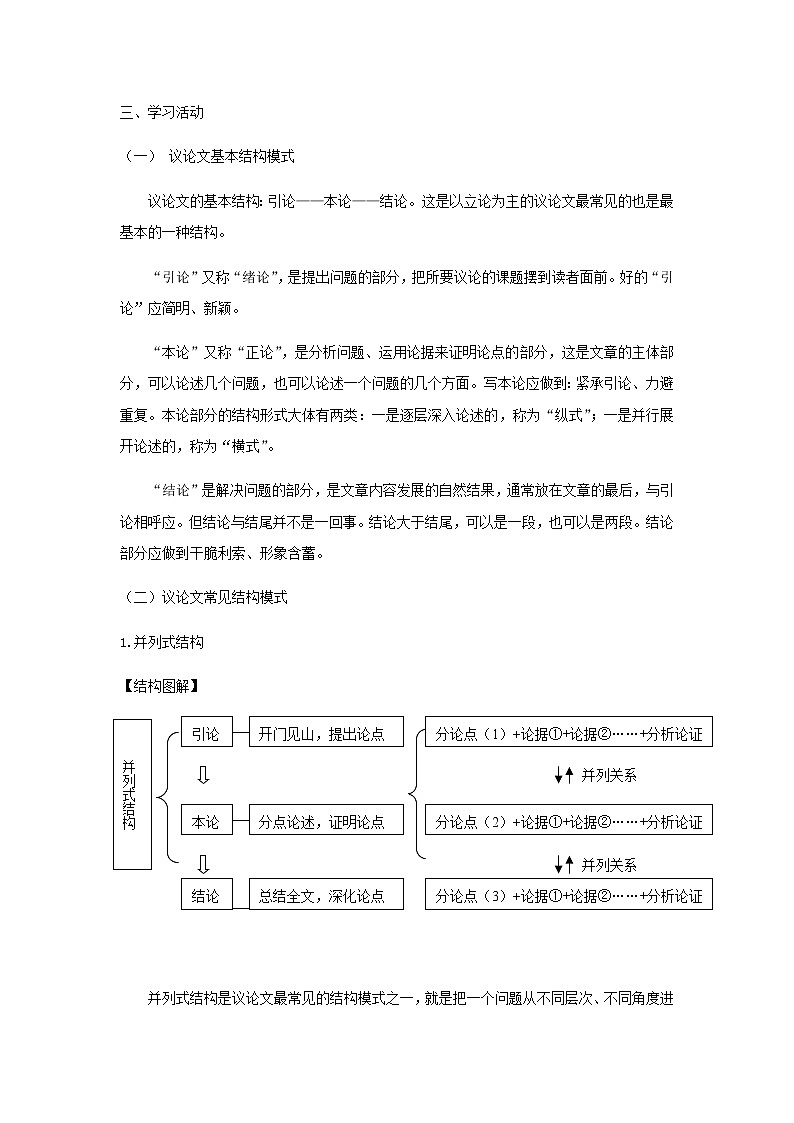 2020-2021学年 高中语文 二轮复习 议论文论证结构学习策略 教学设计第2页