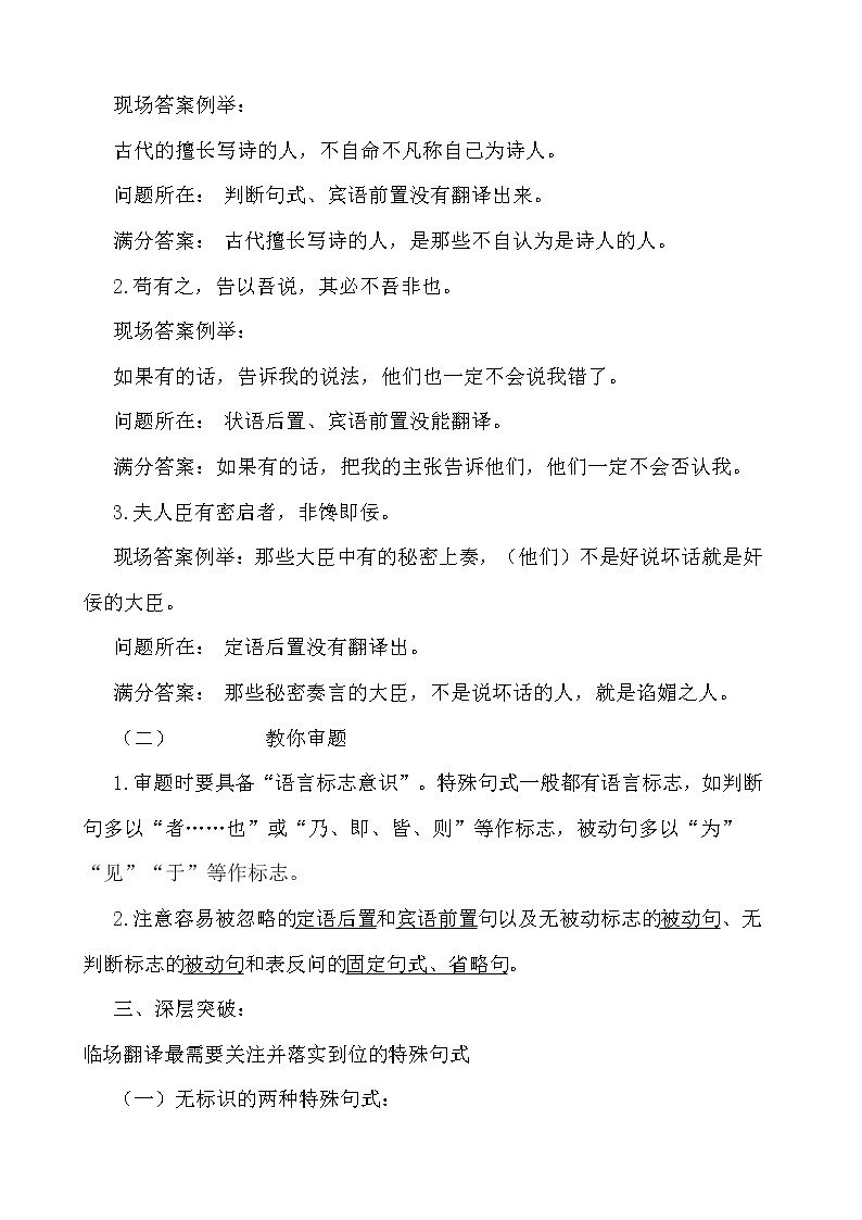 2020-2021学年 高中语文 二轮复习 文言文二轮复习之特殊句式,特殊译法 教学设计第2页