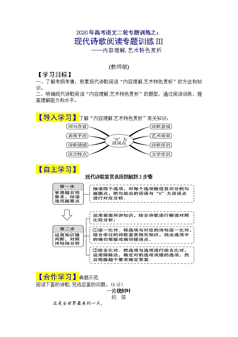 2020-2021学年 高中语文 二轮复习 现代诗歌阅读专题训练 教案01