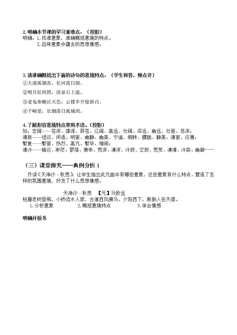 2020-2021学年 高中语文 二轮复习鉴赏诗歌景物形象教案第2页