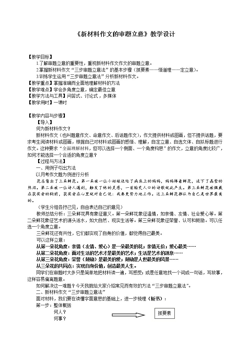 2020-2021学年 高中语文 二轮复习新材料作文审题立意 教学设计第1页