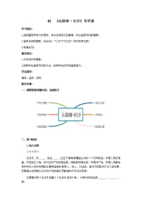 高中语文人教统编版必修 上册1 沁园春 长沙导学案