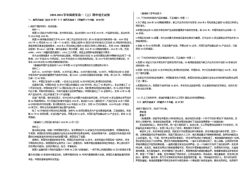 2020-2021学年海南省高一(上)期中语文试卷人教版第1页