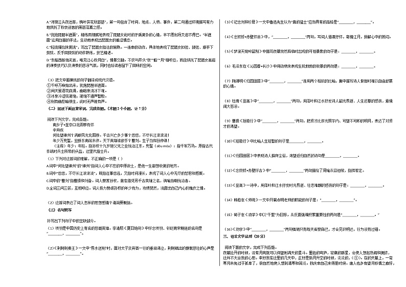 2020-2021学年海南省高一(上)期中语文试卷人教版第3页