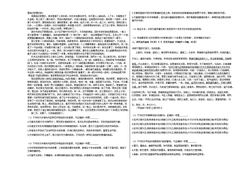 2020-2021学年湖南省常德市高一(上)期中语文试卷人教版第2页