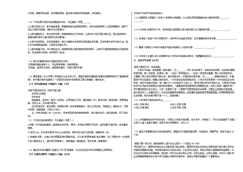 2020-2021学年湖南省常德市高一(上)期中语文试卷人教版第3页
