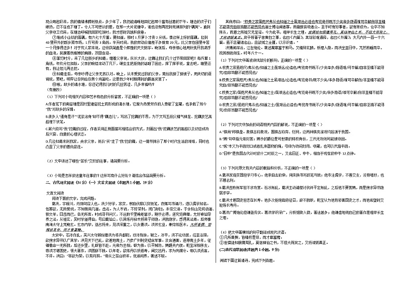 2020-2021学年江苏省南通市高二(上)期中语文试卷人教版 (含答案)03