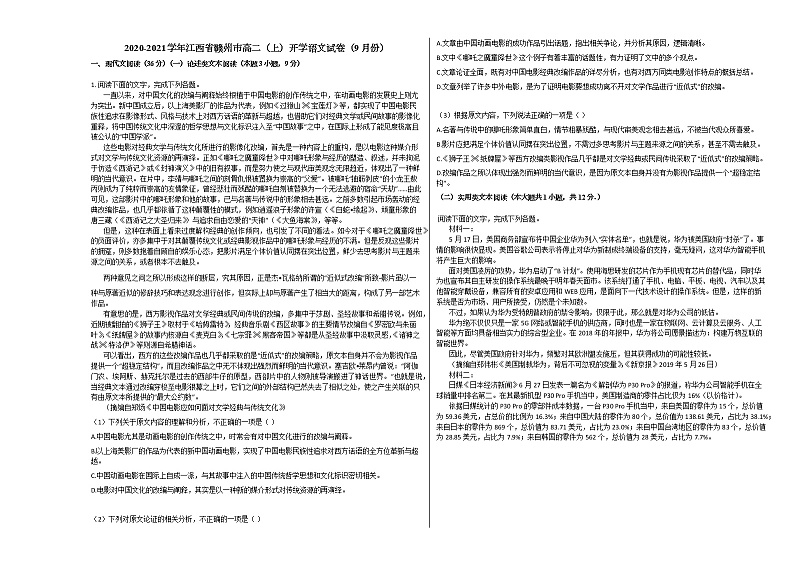 2020-2021学年江西省赣州市高二(上)开学语文试卷(9月份)人教版第1页