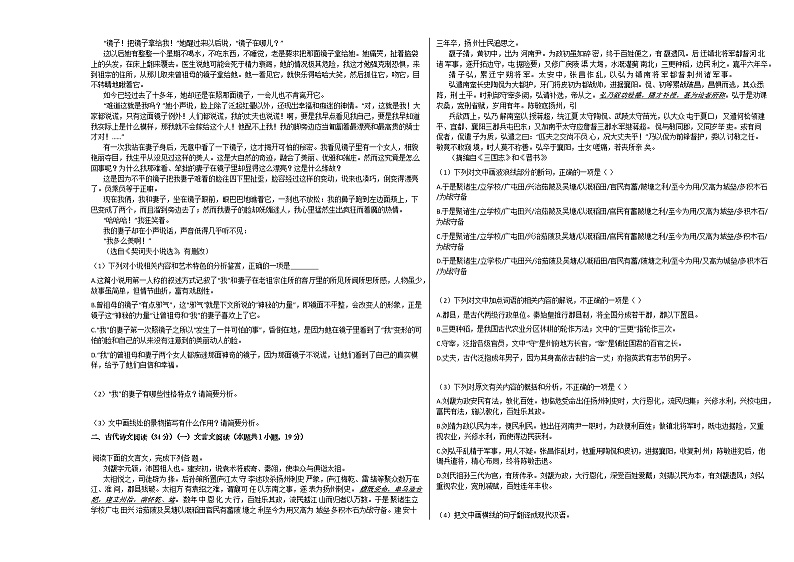 2020-2021学年江西省赣州市高二(上)开学语文试卷(9月份)人教版第3页